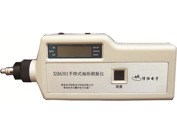 XH6301手持式袖珍测振仪